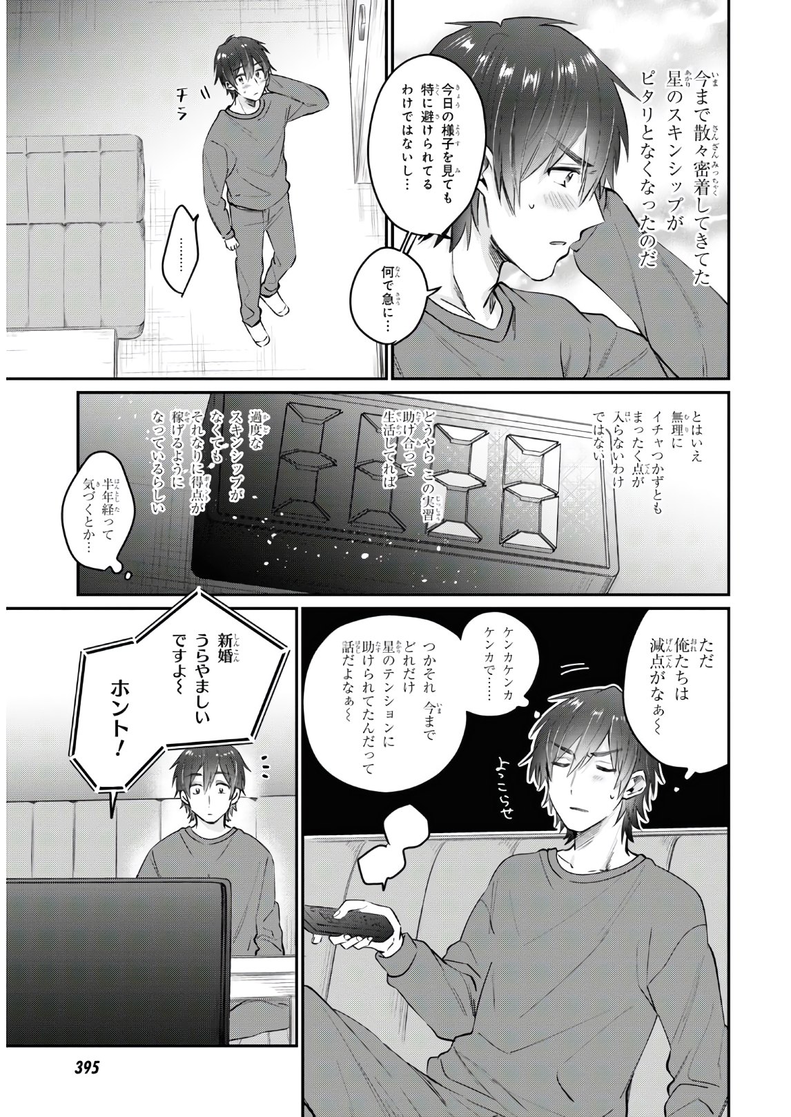夫婦以上、恋人未満。 Chap 36 - Next Chap 37