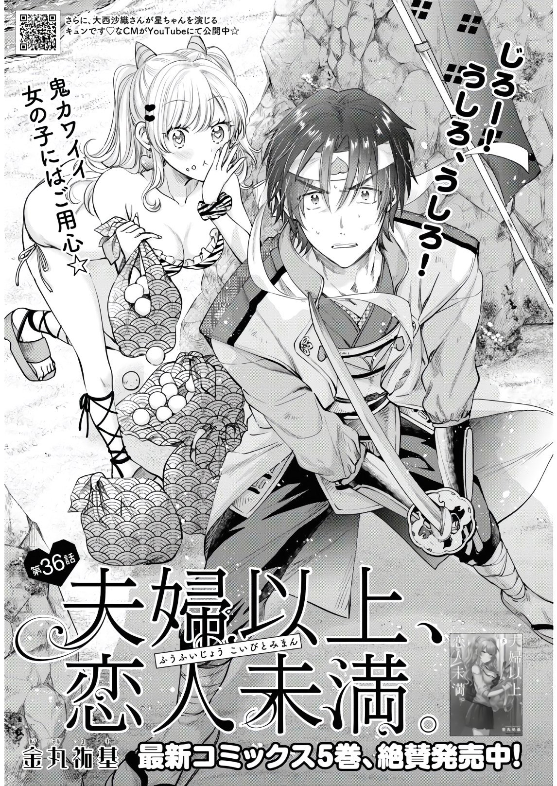 夫婦以上、恋人未満。 Chap 36 - Next Chap 37