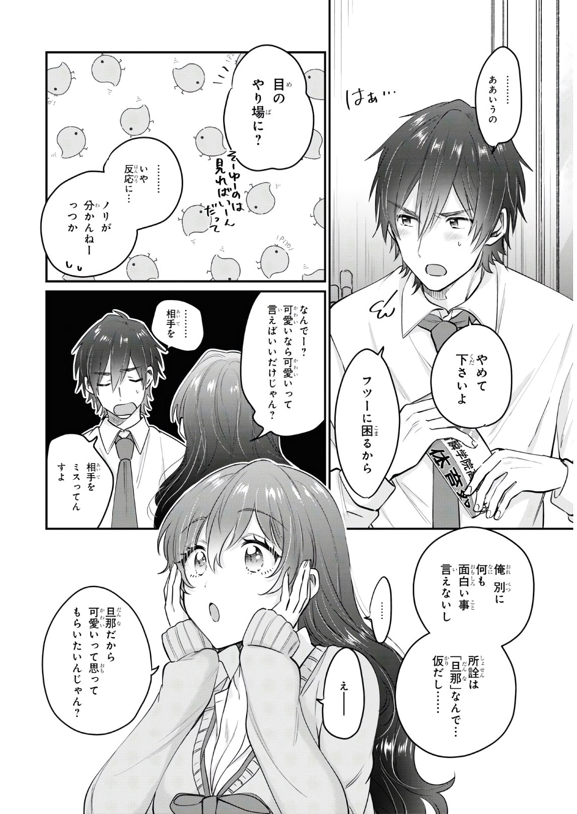 夫婦以上、恋人未満。 Chap 36 - Next Chap 37