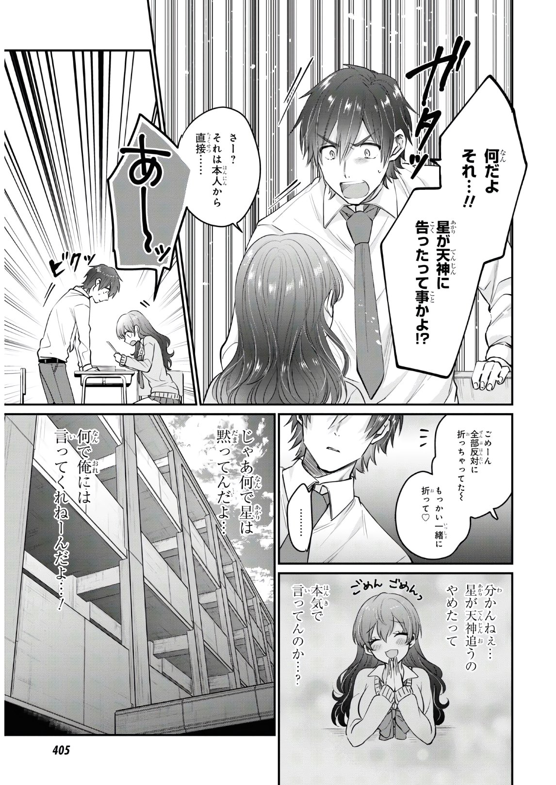 夫婦以上、恋人未満。 Chap 36 - Next Chap 37