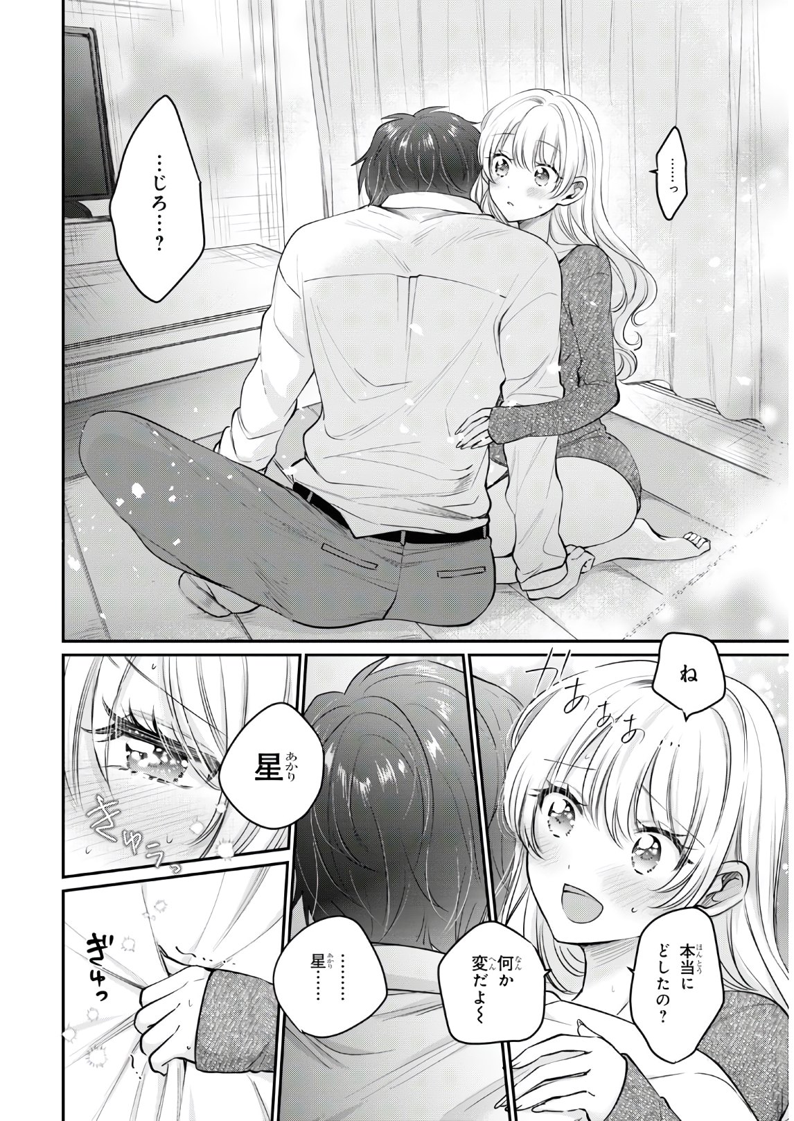 夫婦以上、恋人未満。 Chap 36 - Next Chap 37