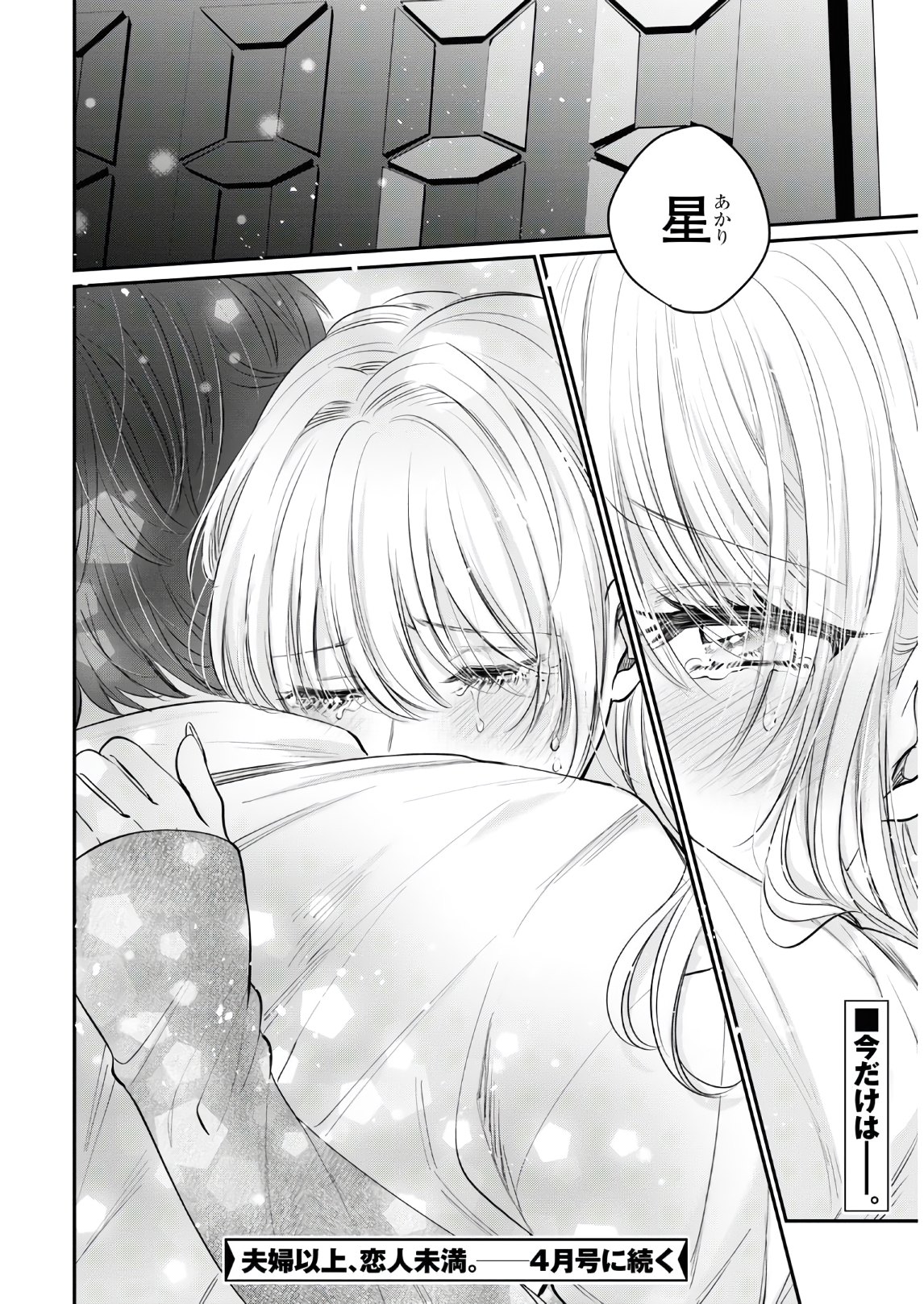 夫婦以上、恋人未満。 Chap 36 - Next Chap 37