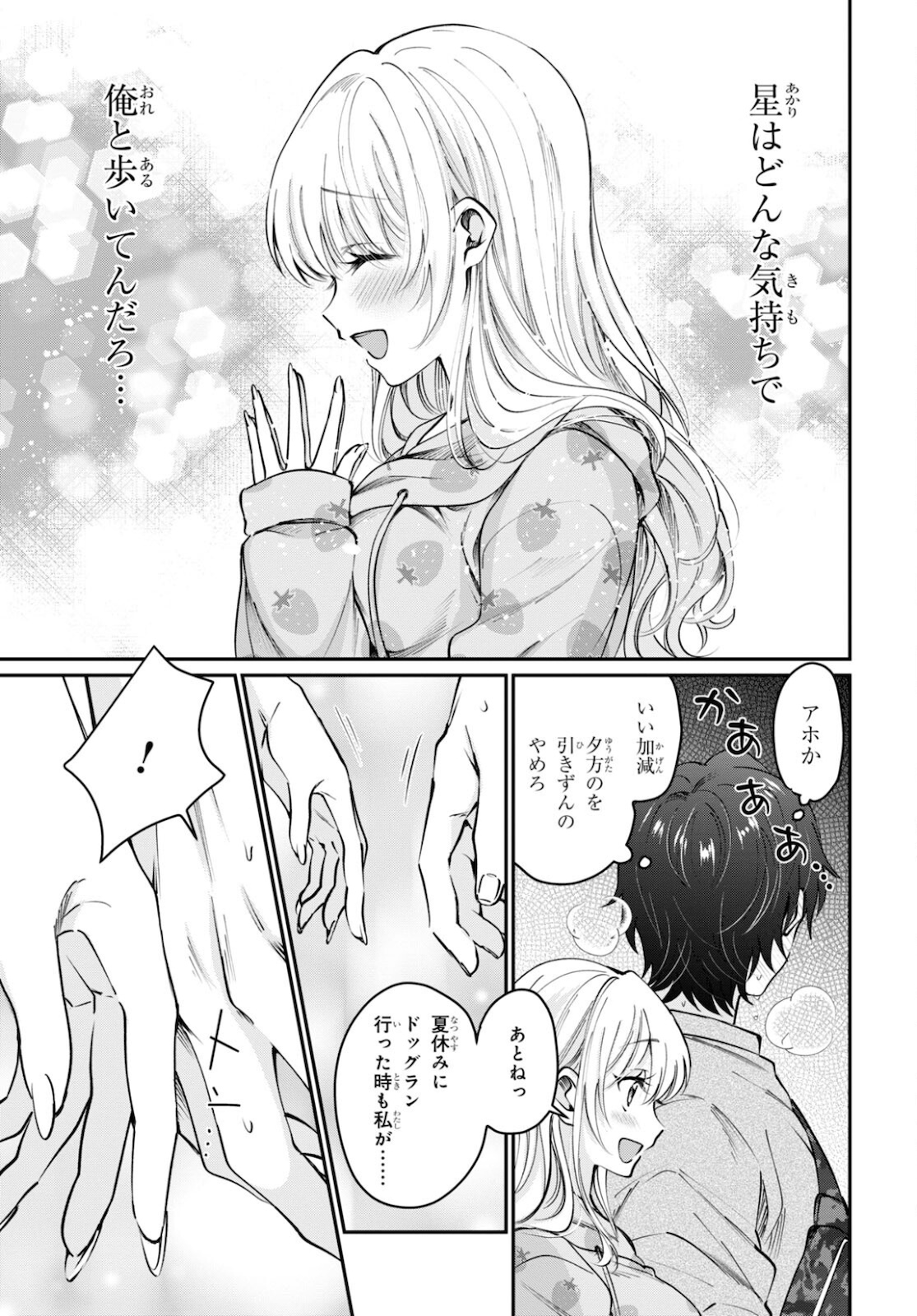 夫婦以上、恋人未満。 Chap 37 - Next Chap 38