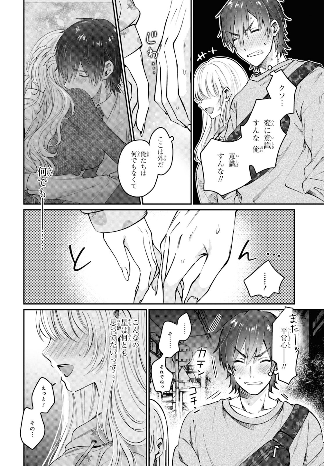 夫婦以上、恋人未満。 Chap 37 - Next Chap 38