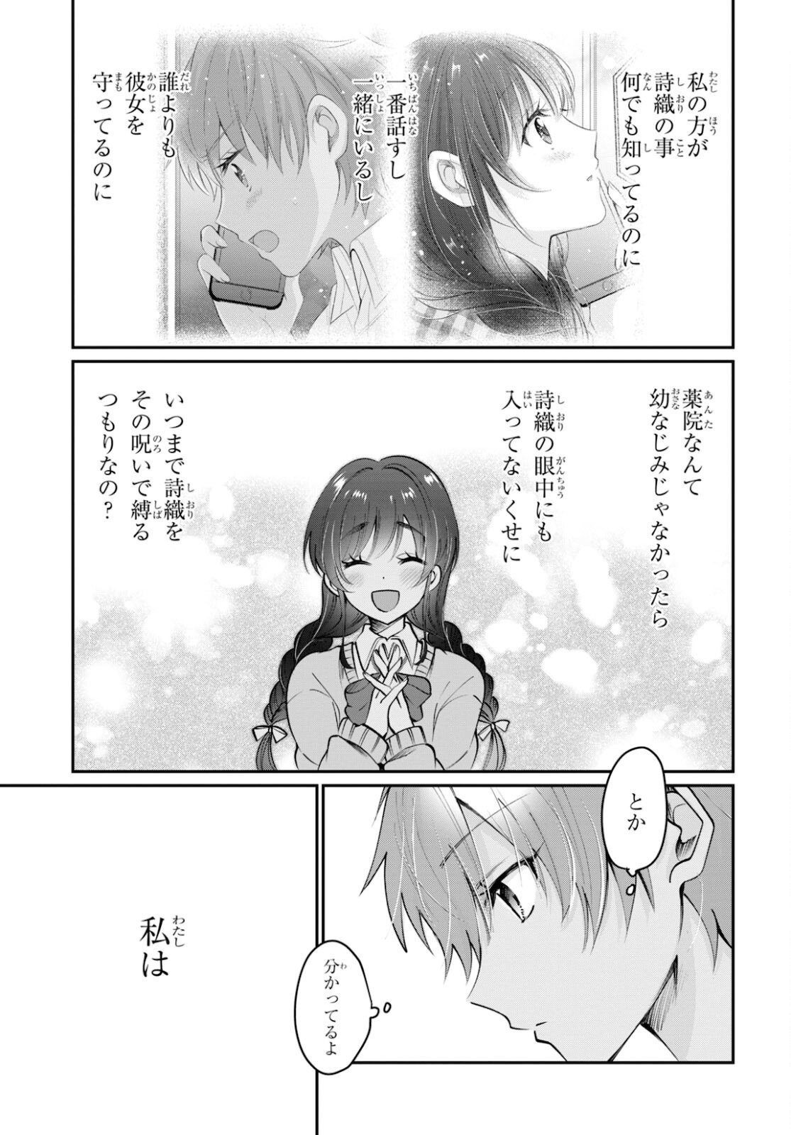 夫婦以上、恋人未満。 Chap 37 - Next Chap 38