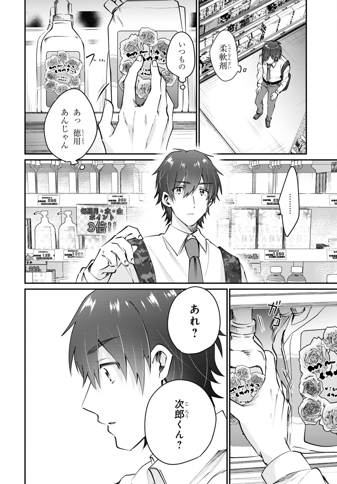 夫婦以上、恋人未満。 Chap 38 - Next Chap 39