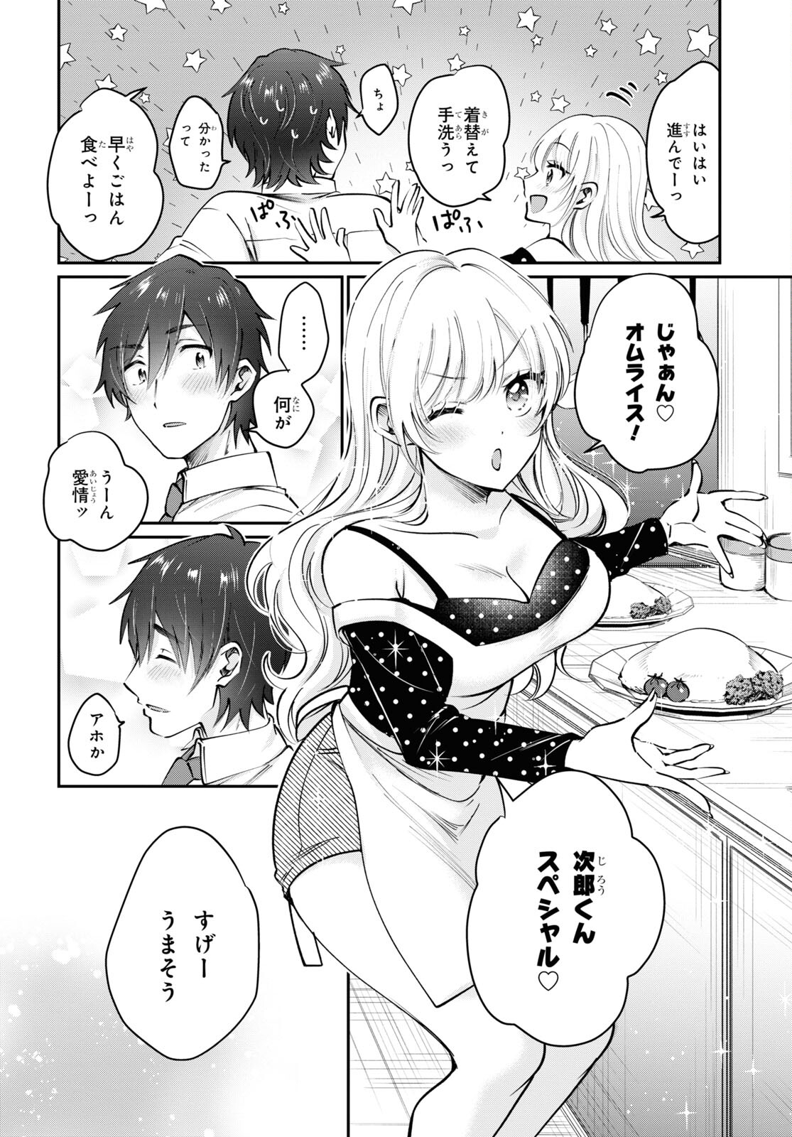 夫婦以上、恋人未満。 Chap 38 - Next Chap 39