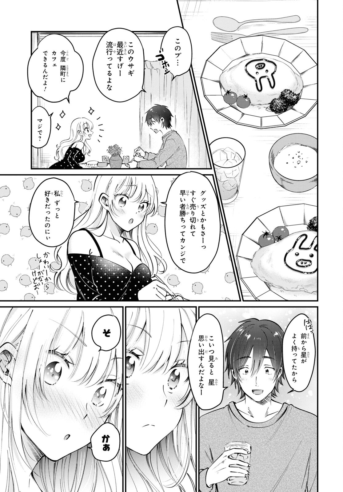 夫婦以上、恋人未満。 Chap 38 - Next Chap 39