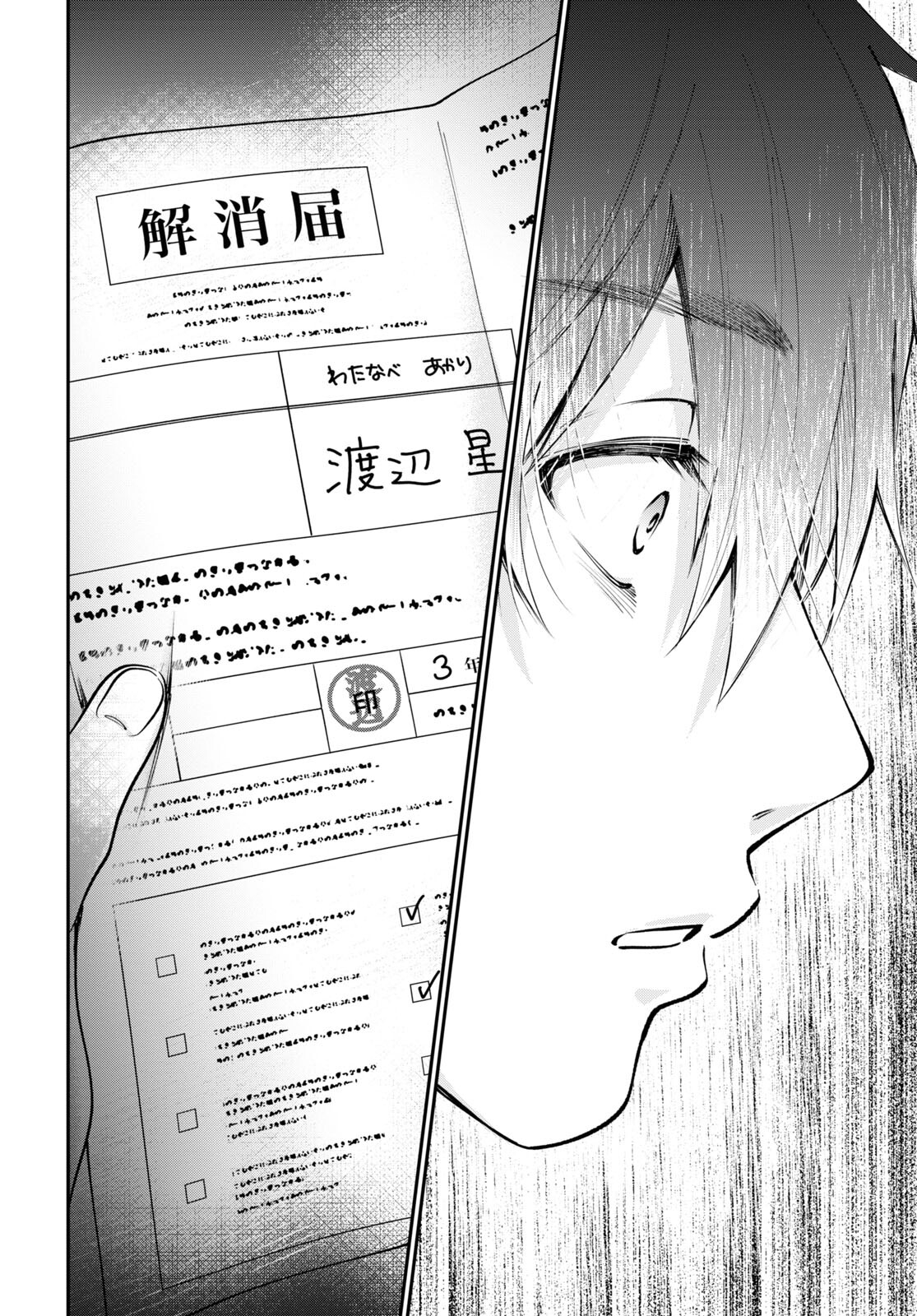 夫婦以上、恋人未満。 Chap 38 - Next Chap 39