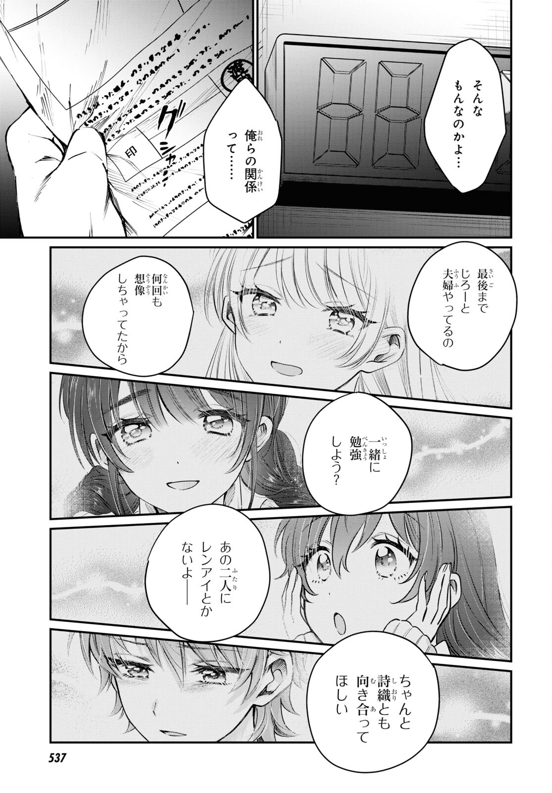 夫婦以上、恋人未満。 Chap 38 - Next Chap 39