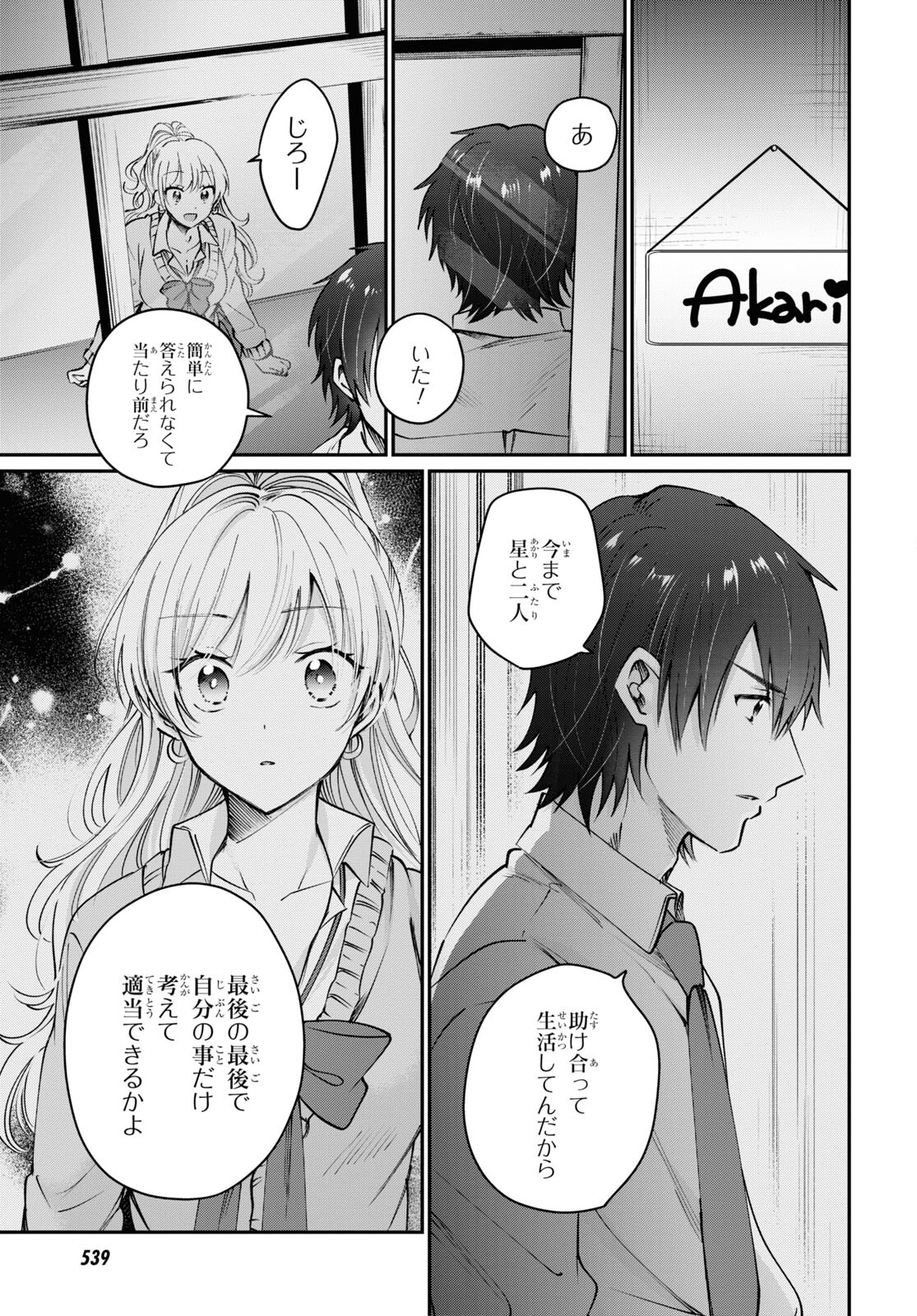 夫婦以上、恋人未満。 Chap 38 - Next Chap 39