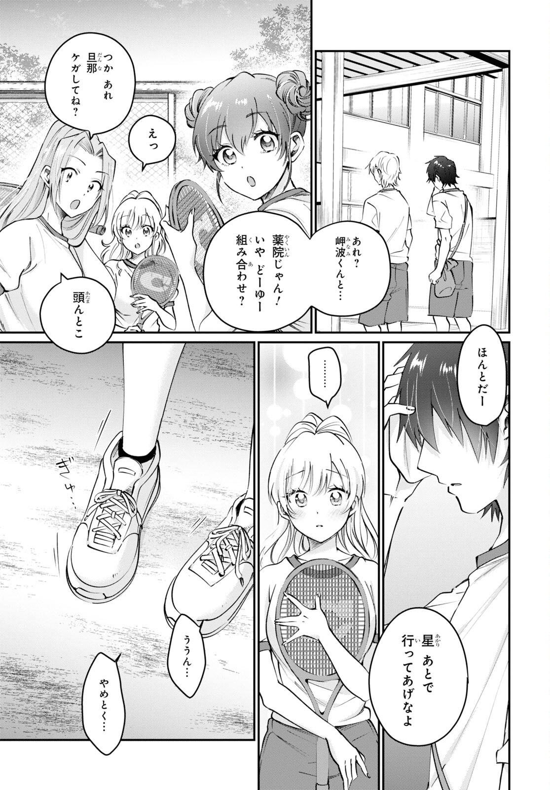 夫婦以上、恋人未満。 Chap 39 - Next Chap 40