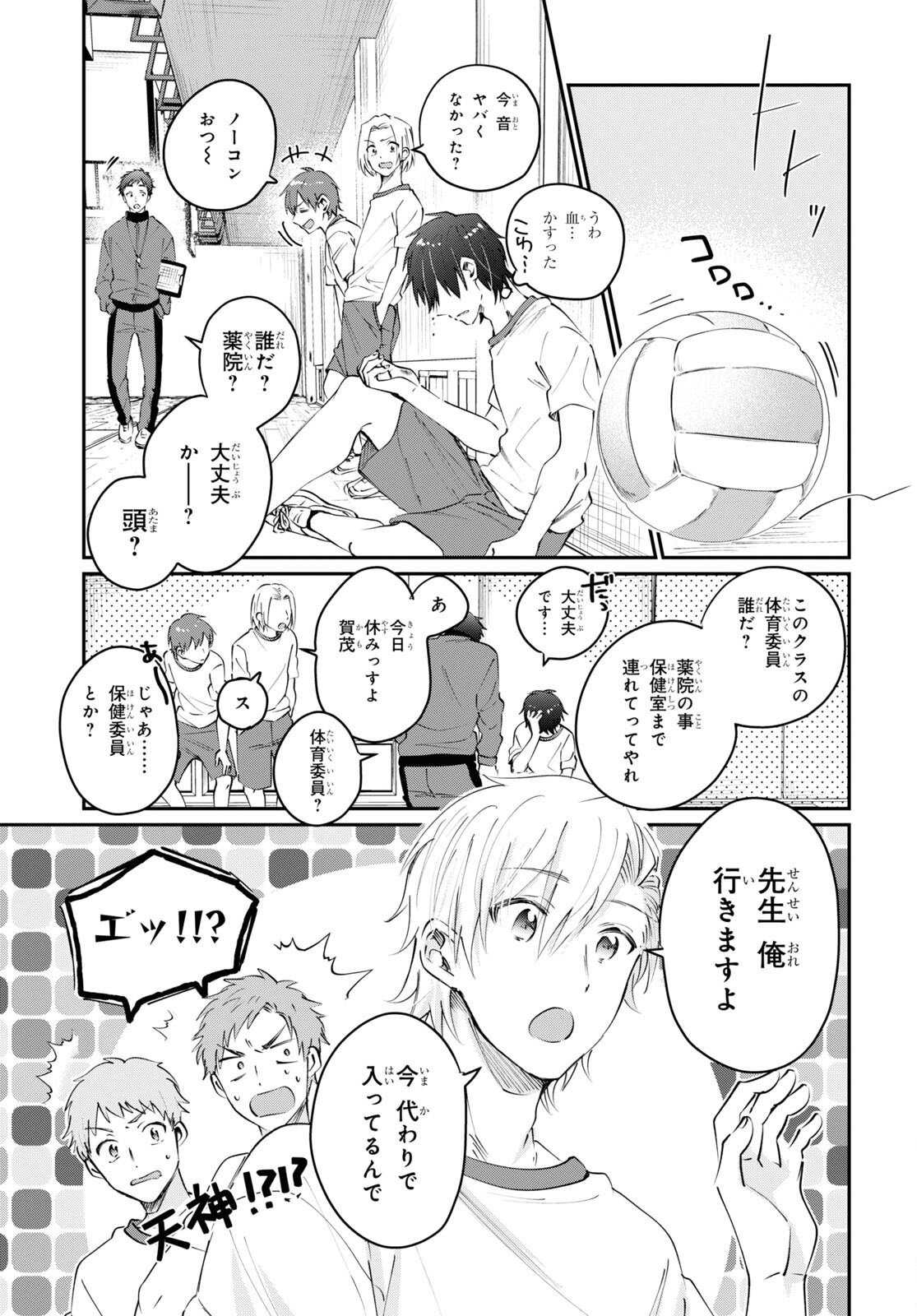 夫婦以上、恋人未満。 Chap 39 - Next Chap 40