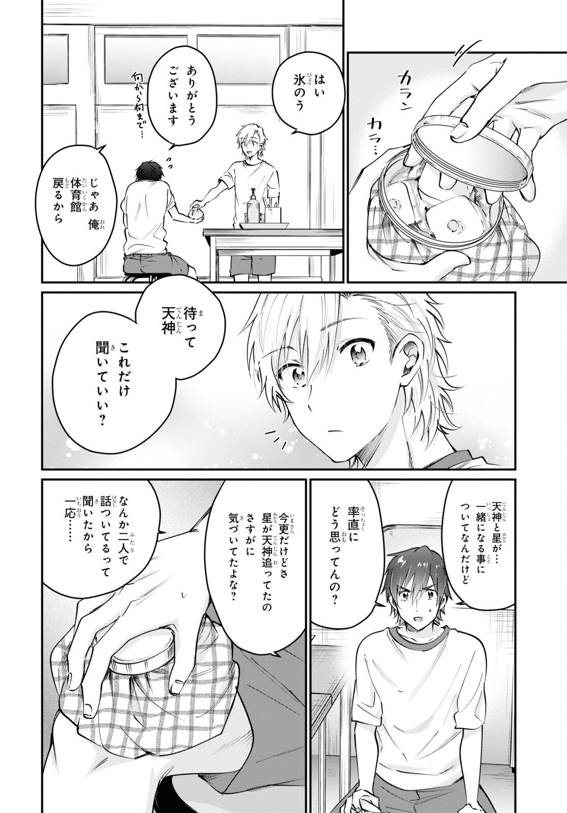 夫婦以上、恋人未満。 Chap 39 - Next Chap 40