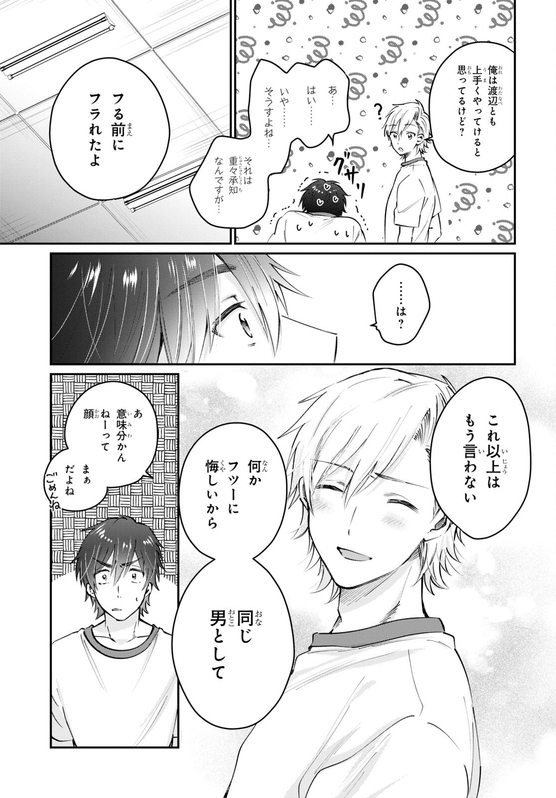 夫婦以上、恋人未満。 Chap 39 - Next Chap 40