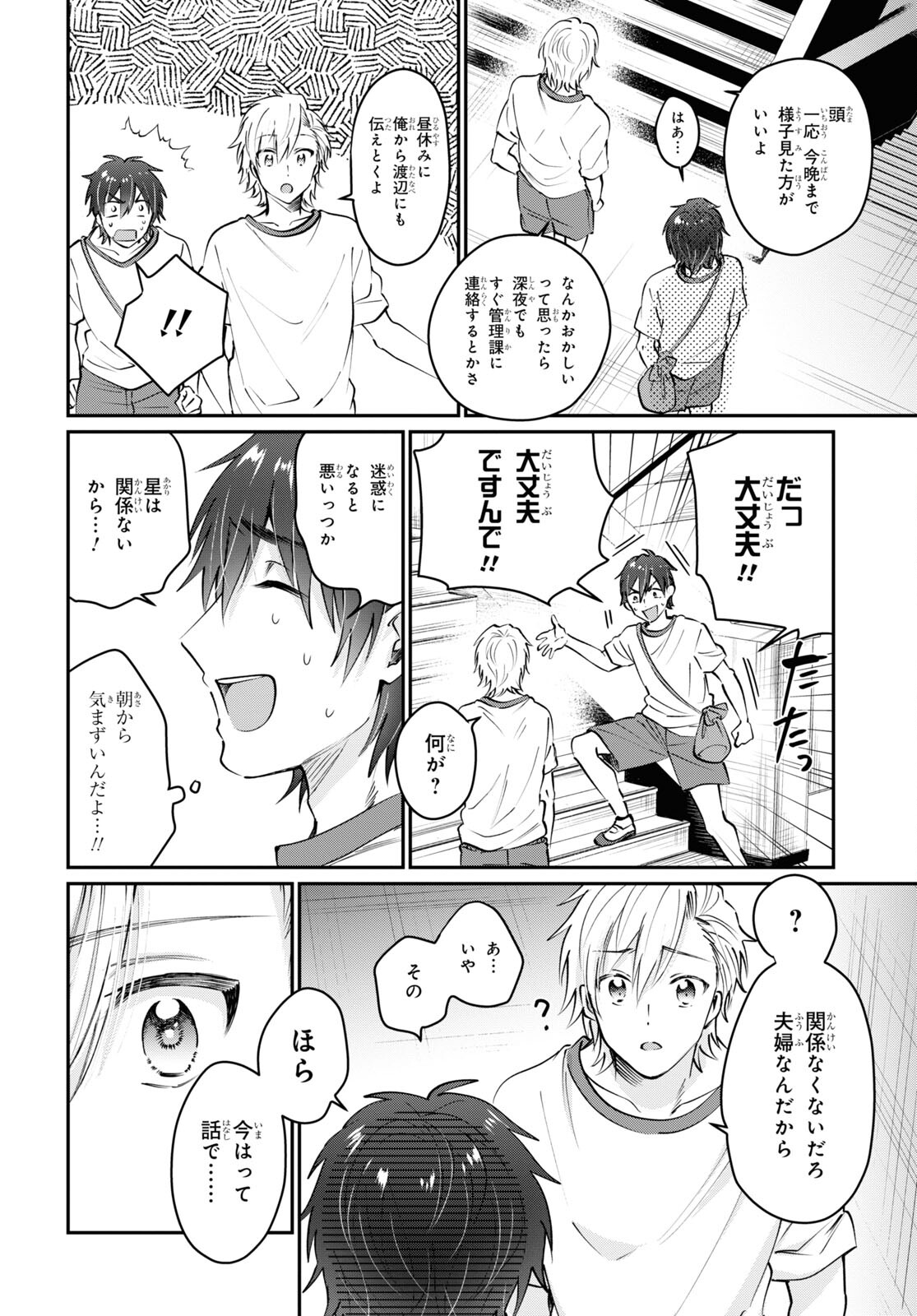 夫婦以上、恋人未満。 Chap 39 - Next Chap 40