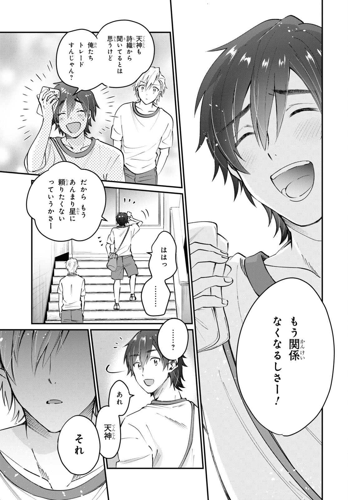 夫婦以上、恋人未満。 Chap 39 - Next Chap 40