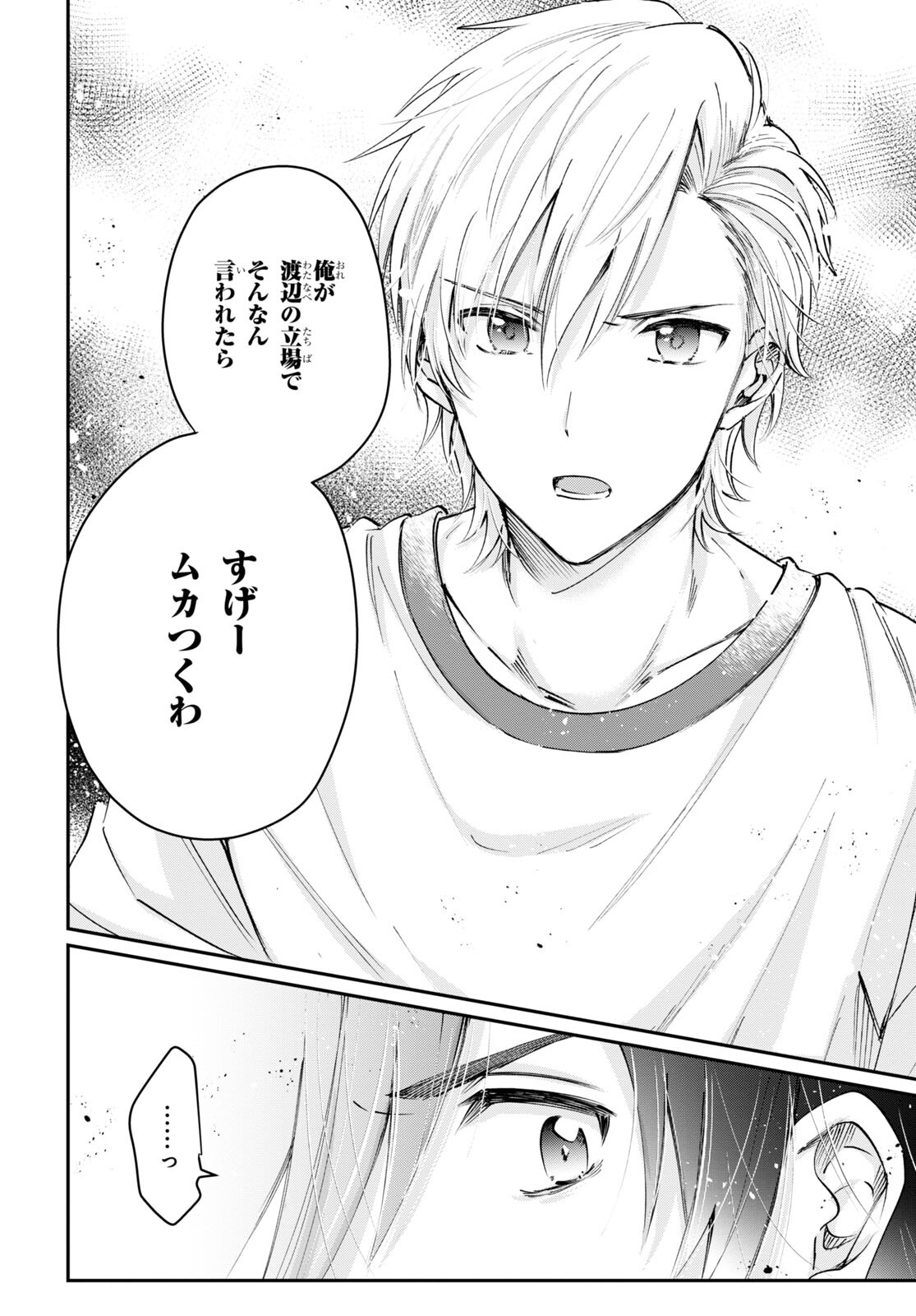 夫婦以上、恋人未満。 Chap 39 - Next Chap 40