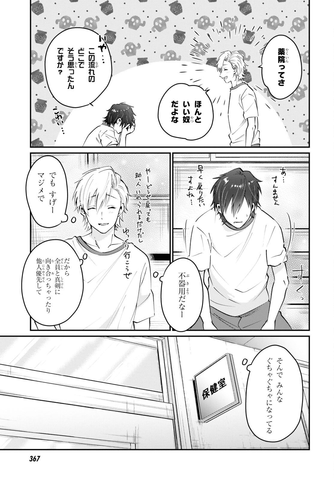 夫婦以上、恋人未満。 Chap 39 - Next Chap 40