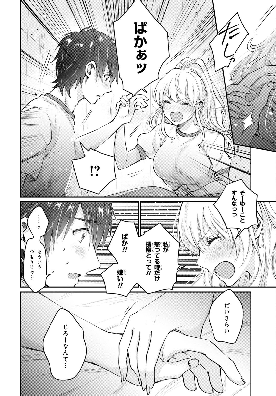 夫婦以上、恋人未満。 Chap 39 - Next Chap 40