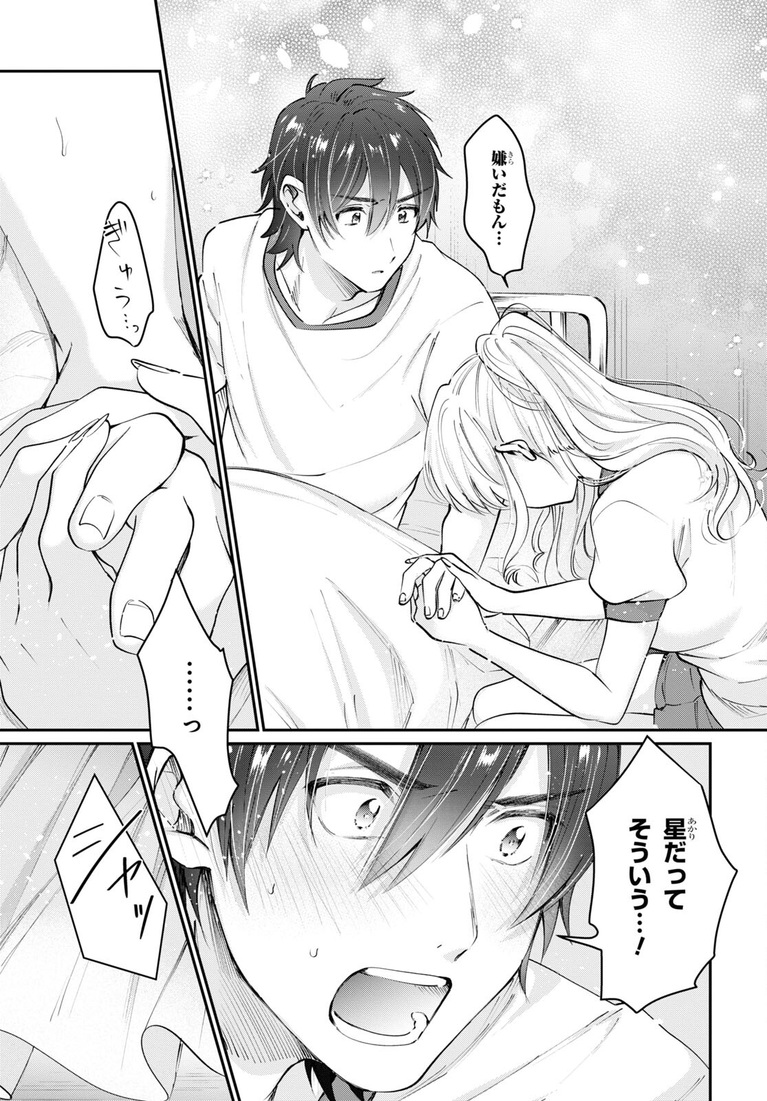 夫婦以上、恋人未満。 Chap 39 - Next Chap 40