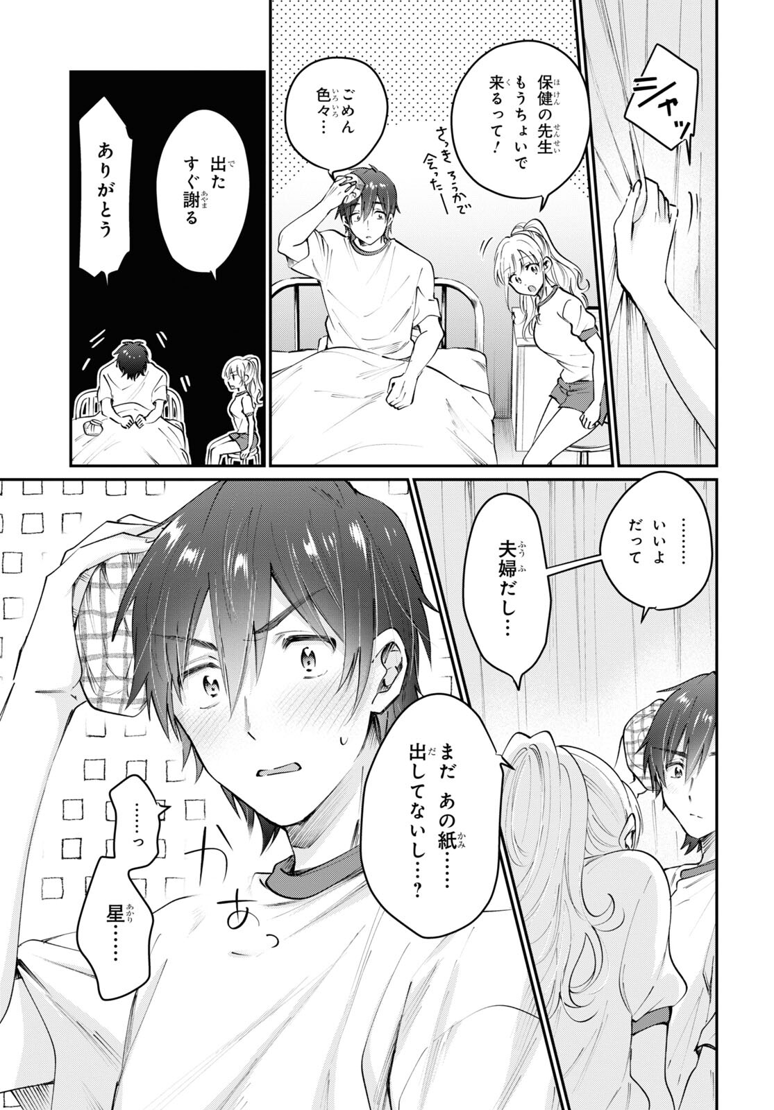 夫婦以上、恋人未満。 Chap 39 - Next Chap 40