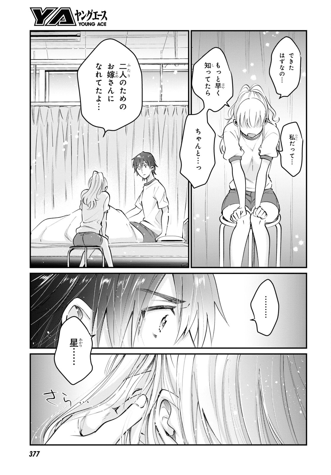 夫婦以上、恋人未満。 Chap 39 - Next Chap 40