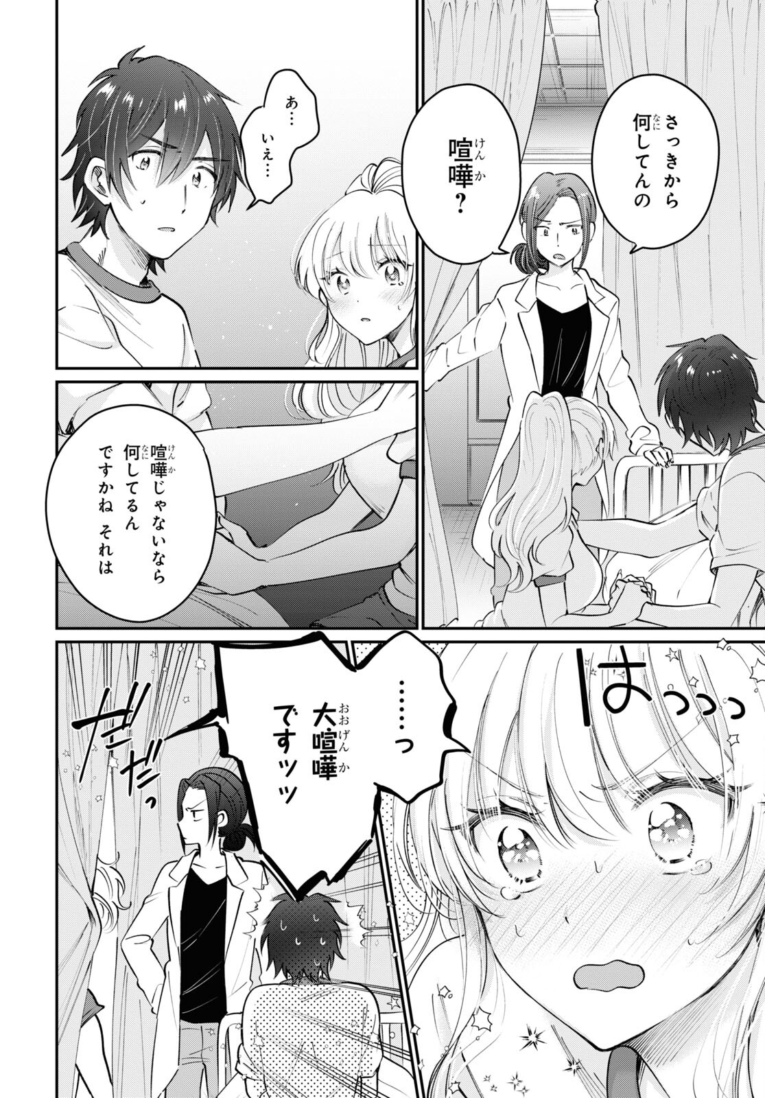 夫婦以上、恋人未満。 Chap 39 - Next Chap 40