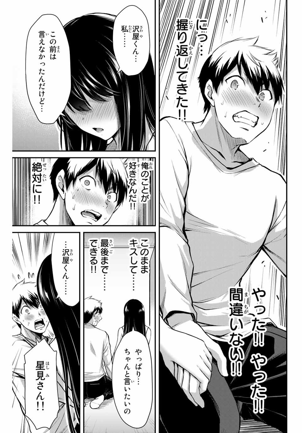 ギルティサークル Chap 3 - Next Chap 4