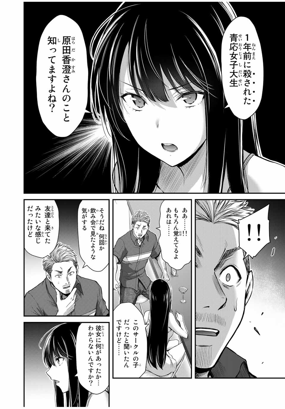 ギルティサークル Chap 32 - Next Chap 33