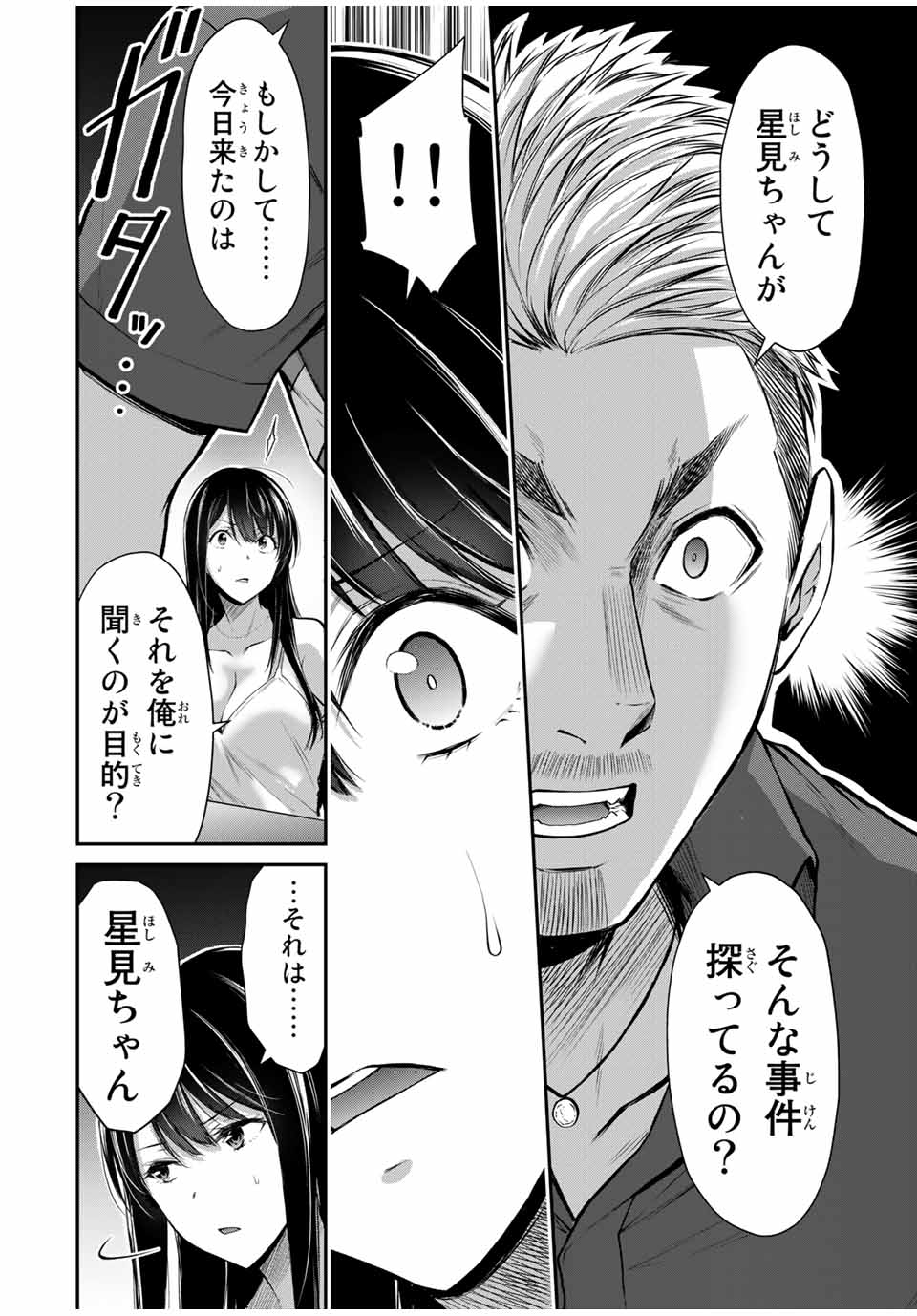 ギルティサークル Chap 32 - Next Chap 33