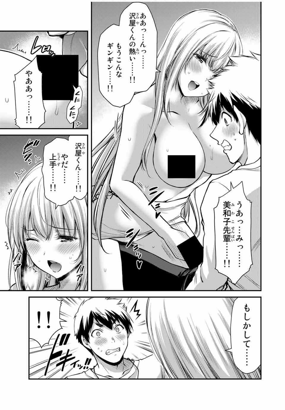 ギルティサークル Chap 33 - Next Chap 34