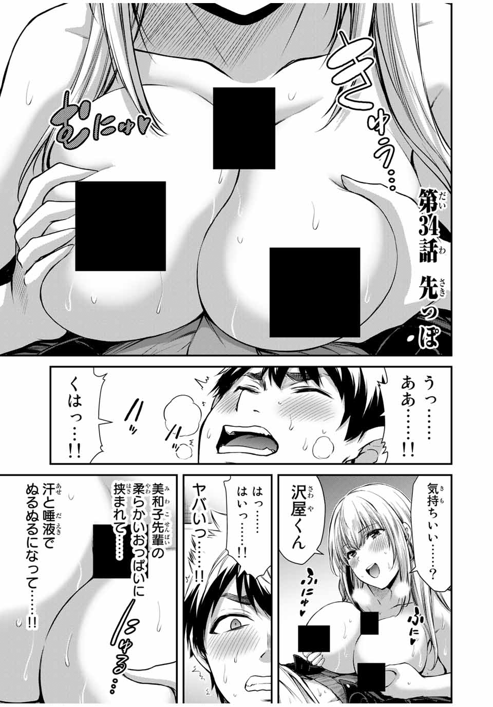 ギルティサークル Chap 34 - Next Chap 35