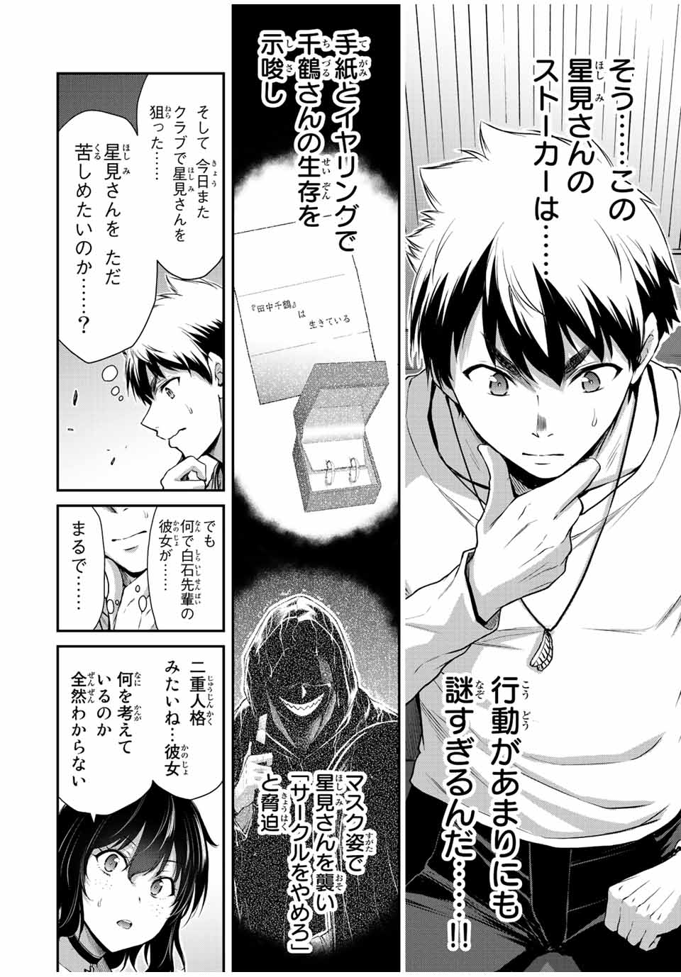 ギルティサークル Chap 36 - Next Chap 37