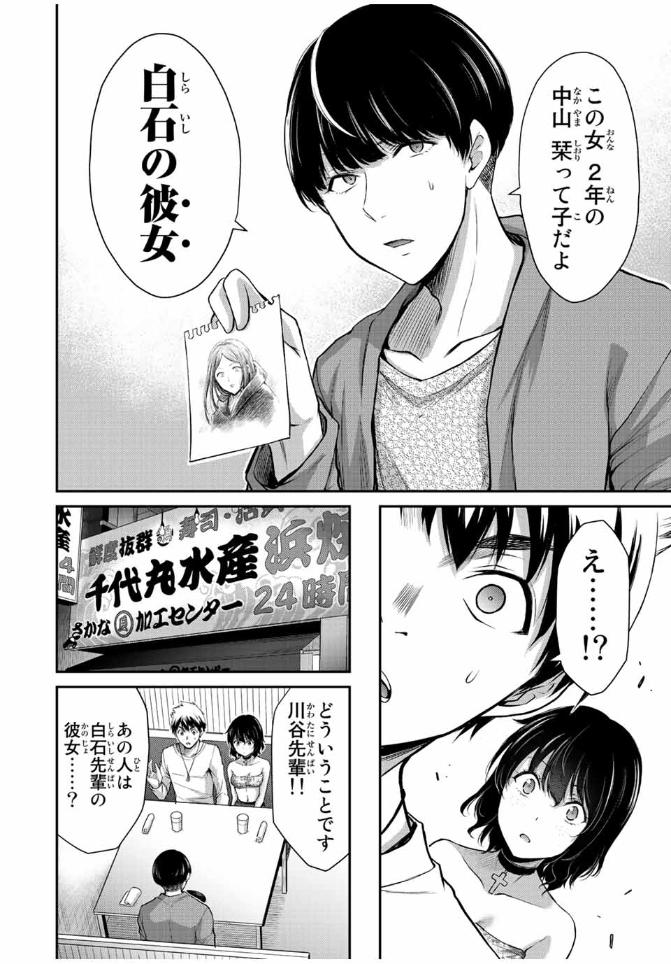 ギルティサークル Chap 36 - Next Chap 37