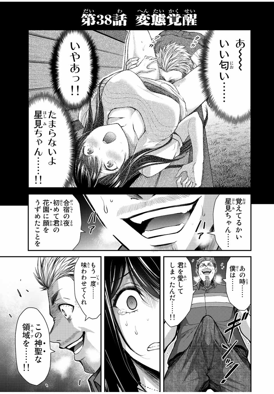 ギルティサークル Chap 38 - Next Chap 39