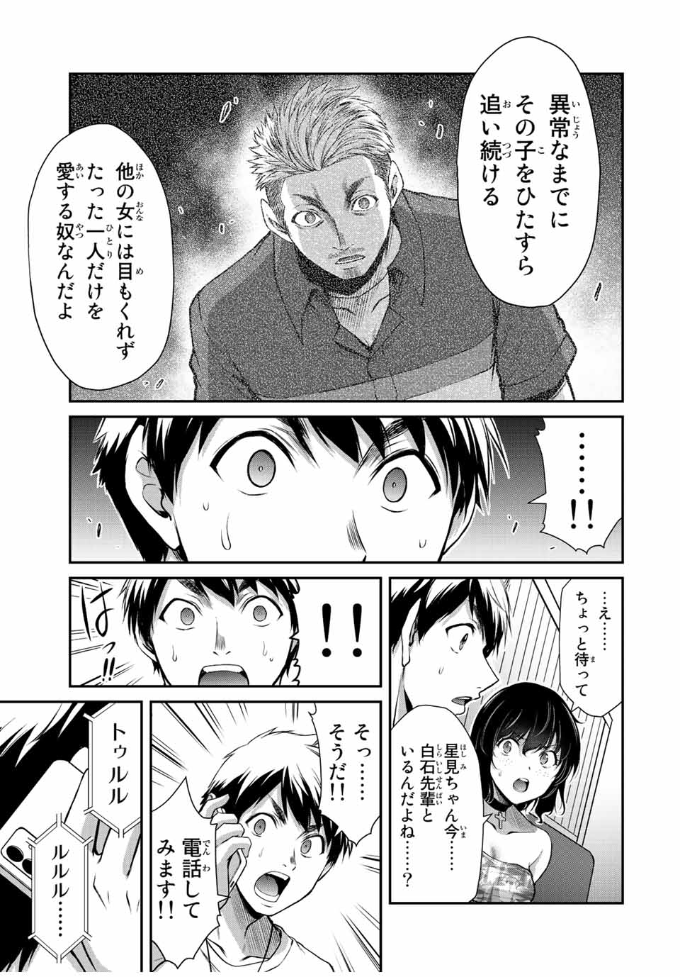 ギルティサークル Chap 38 - Next Chap 39