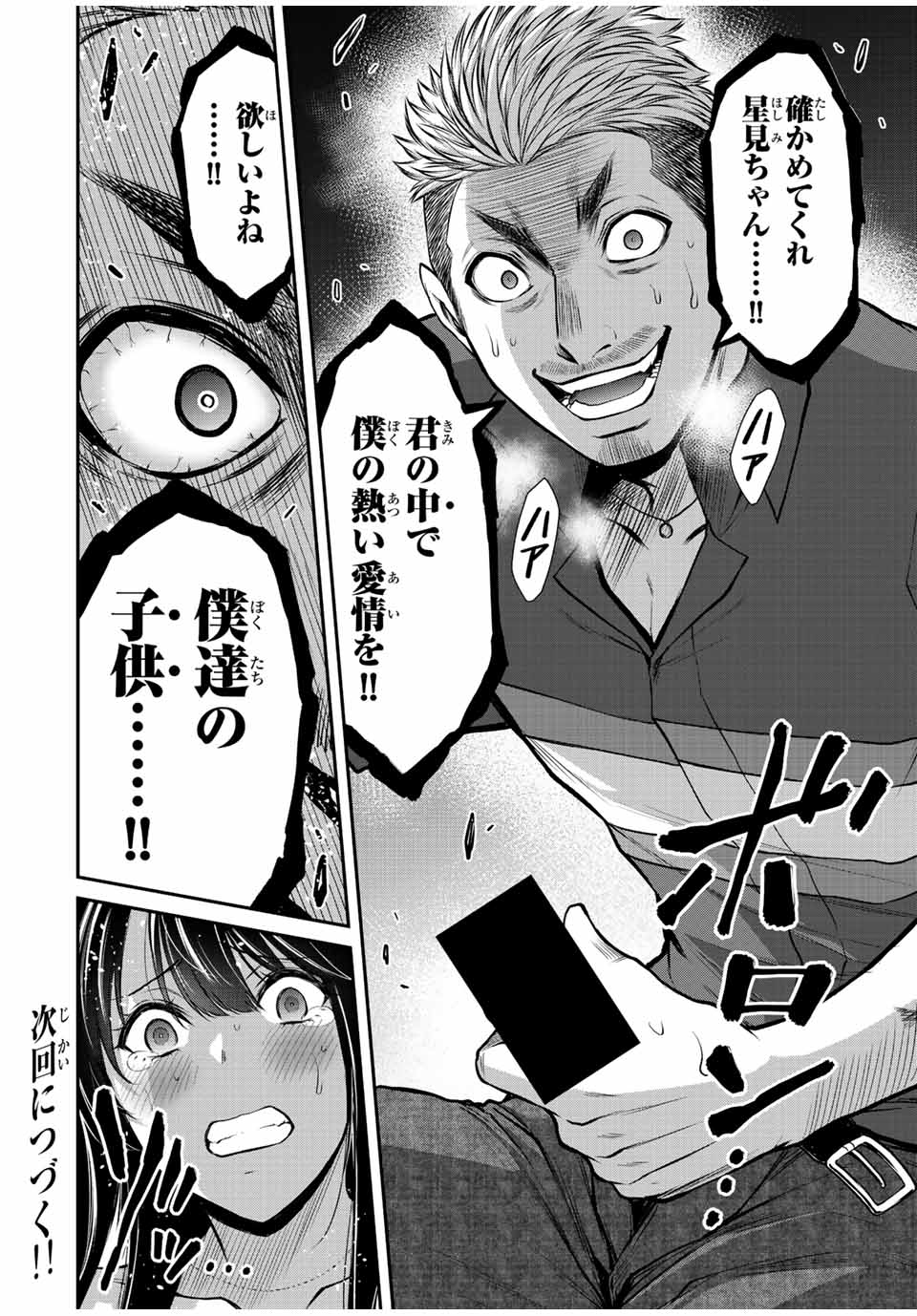 ギルティサークル Chap 38 - Next Chap 39