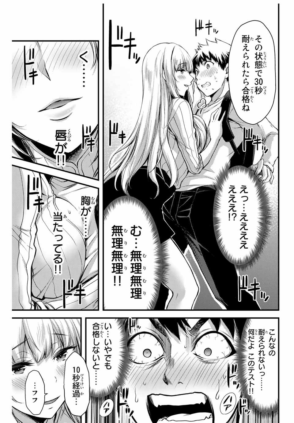 ギルティサークル Chap 1 - Next Chap 2