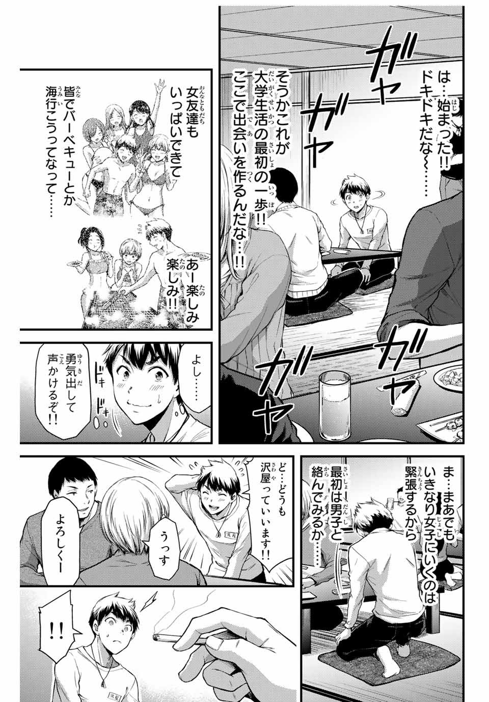 ギルティサークル Chap 1 - Next Chap 2