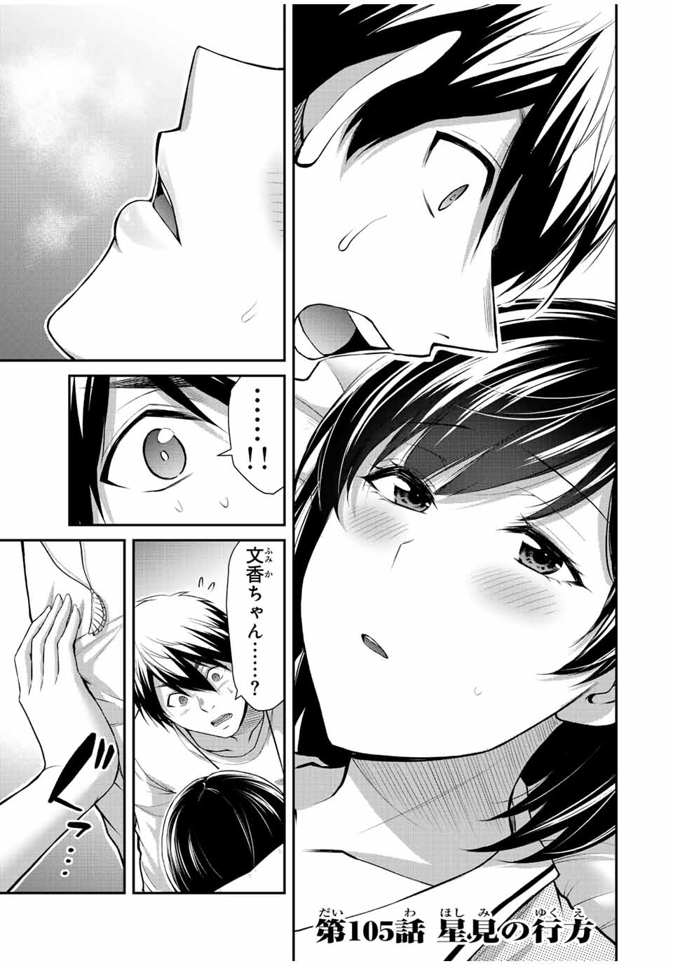 ギルティサークル Chap 105 - Next Chap 106