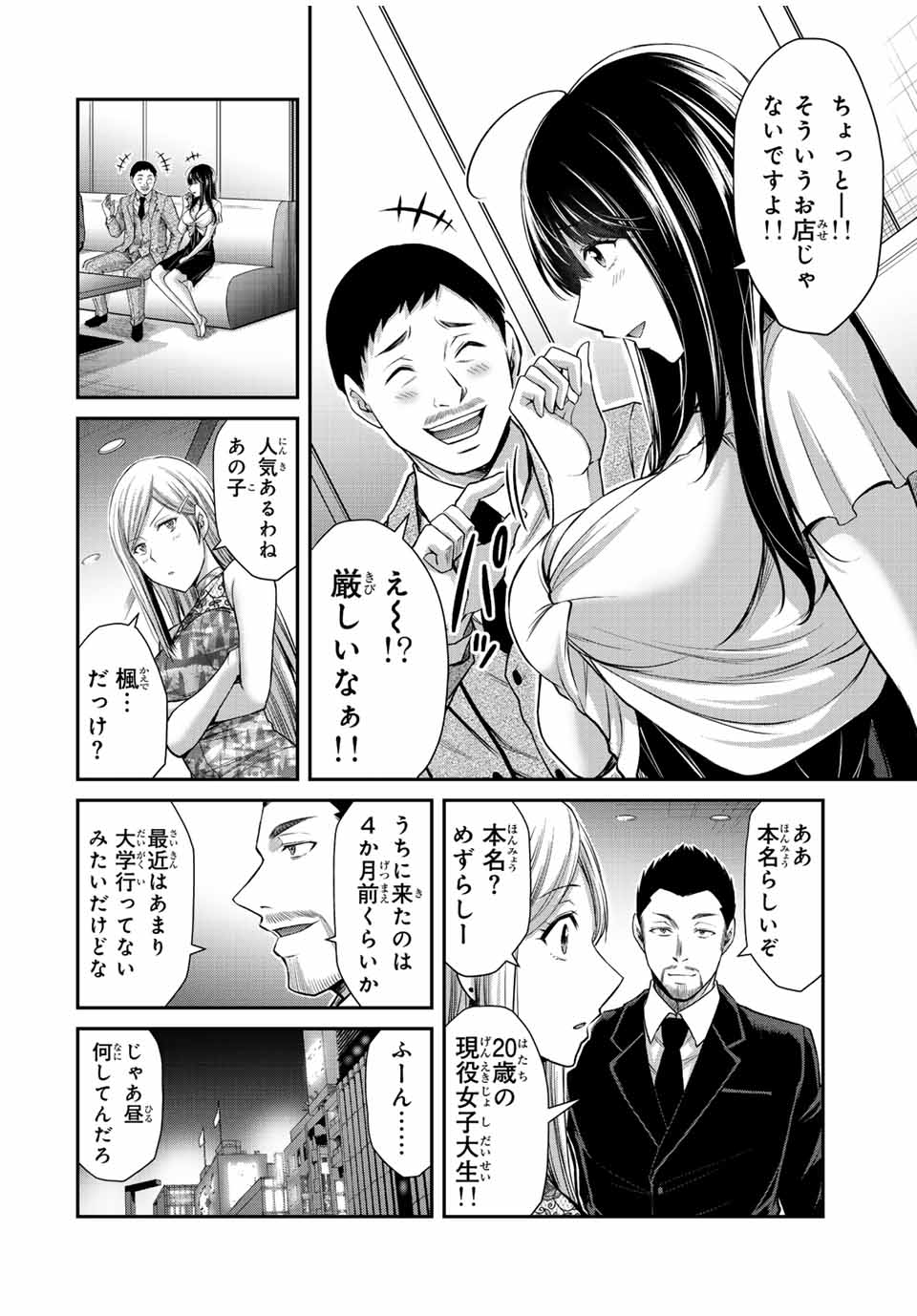 ギルティサークル Chap 106 - Next Chap 107