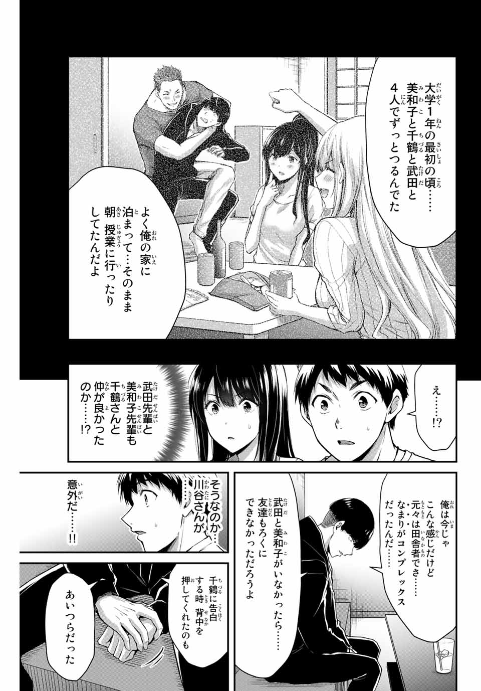 ギルティサークル Chap 10 - Next Chap 11