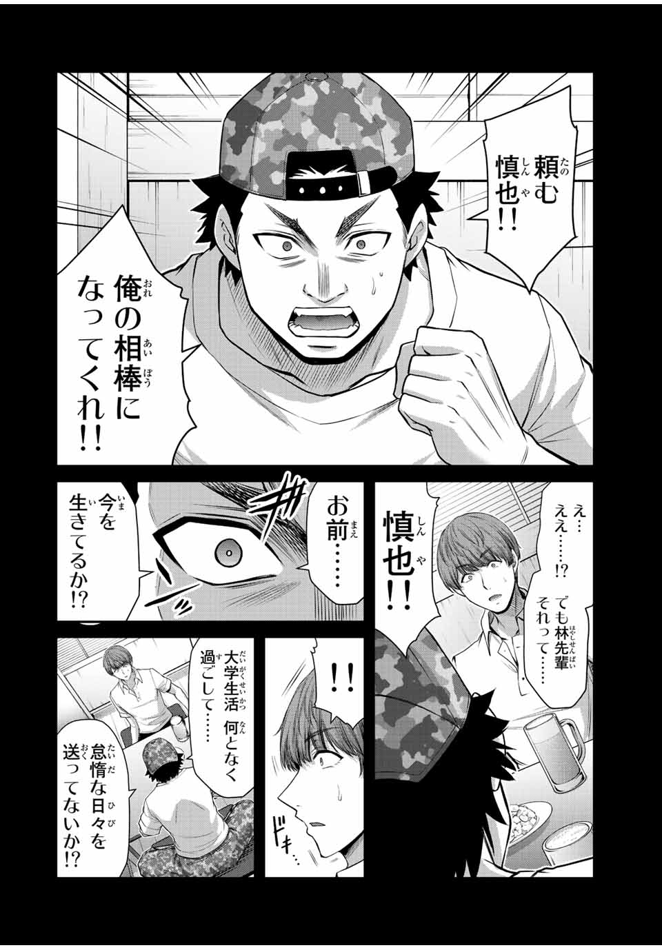 ギルティサークル Chap 100 - Next Chap 101