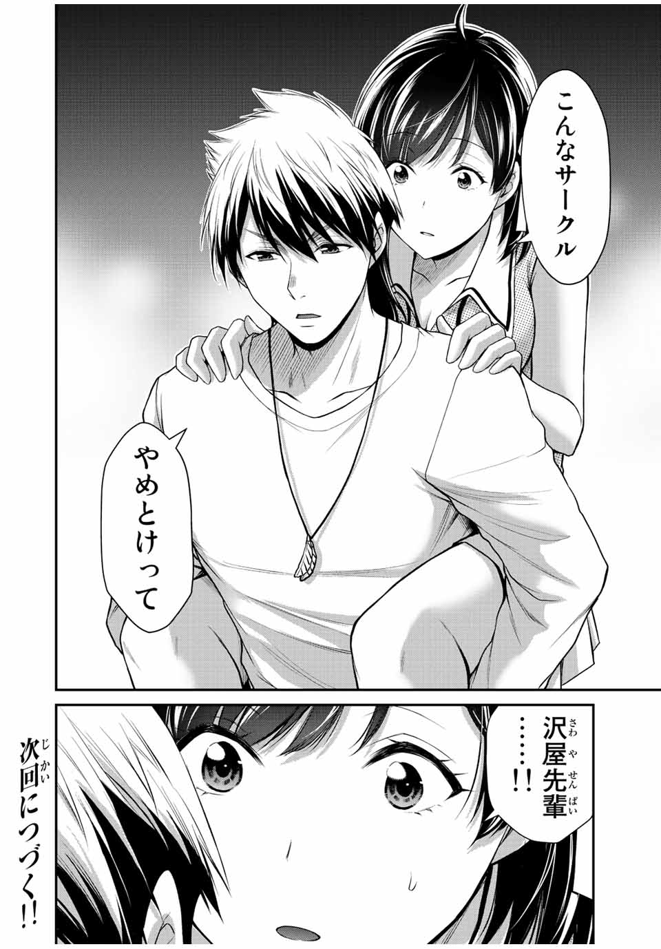 ギルティサークル Chap 101 - Next Chap 102