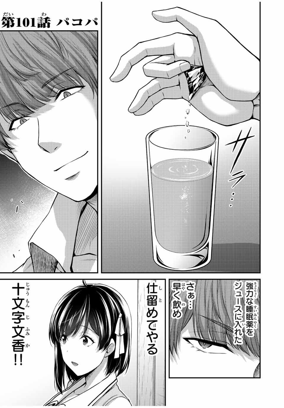 ギルティサークル Chap 101 - Next Chap 102