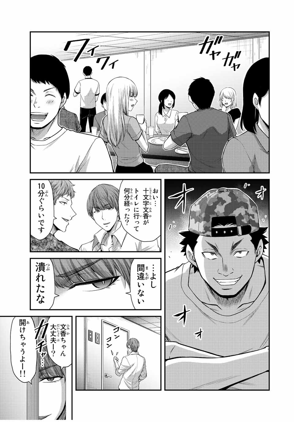 ギルティサークル Chap 101 - Next Chap 102