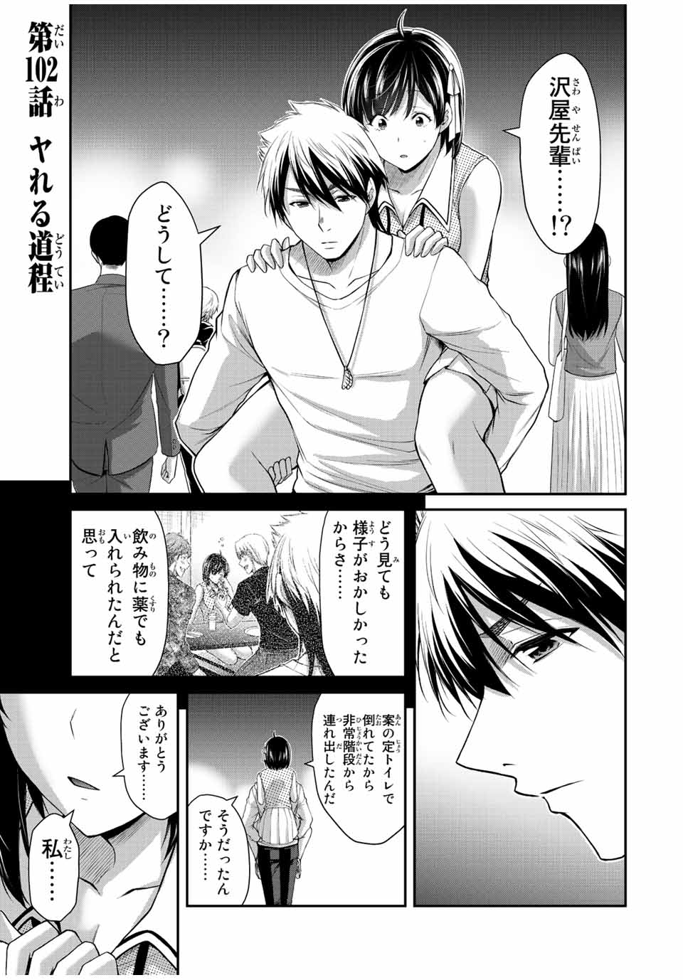 ギルティサークル Chap 102 - Next Chap 103