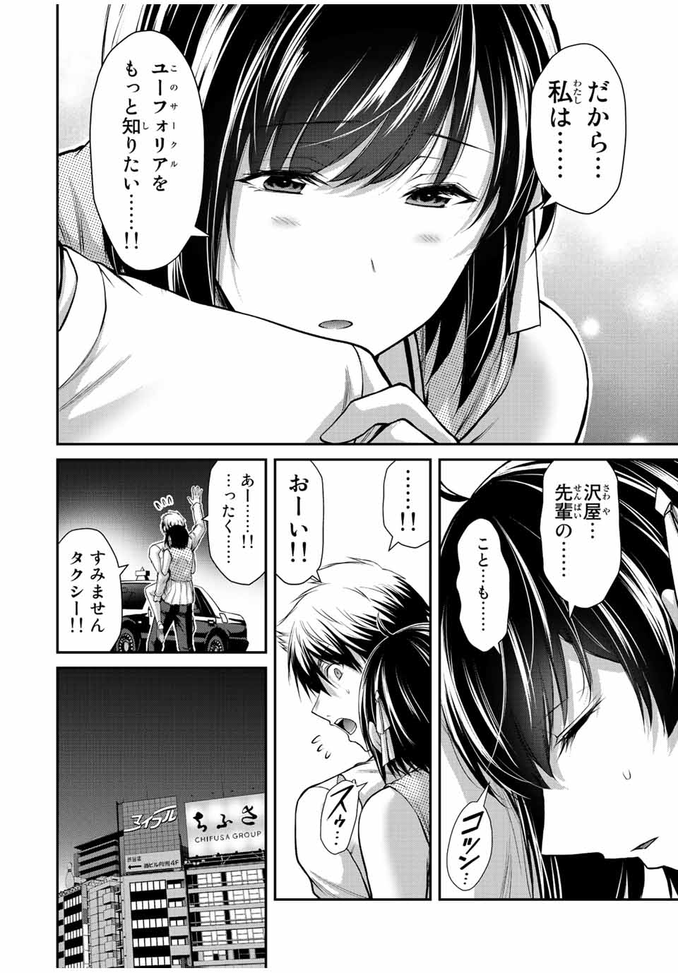 ギルティサークル Chap 102 - Next Chap 103