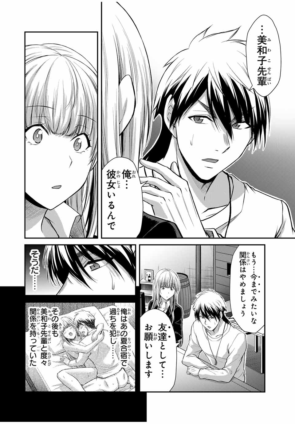 ギルティサークル Chap 117 - Next Chap 118